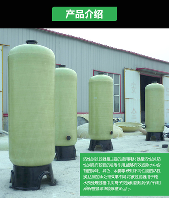 供應玻璃鋼活性炭過濾罐_玻璃鋼過濾罐|活性炭過濾罐廠家價格_棗強縣金浩源環(huán)保設備廠_一呼百應網(wǎng)